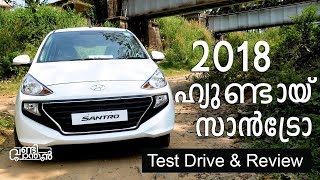 Hyundai Santro Test drive Review  Malayalam പുതിയ ഹ്യൂണ്ടായ് സാൻട്രോ ടെസ്റ്റ് ഡ്രൈവ് | Vandipranthan