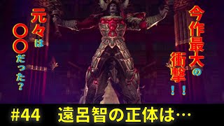 【無双OROCHI2】三国志好きがストーリーを追う！　 #44 天帝救援戦 ～遠呂智の正体は…～