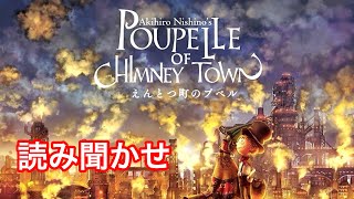 【ASMR】絵本読み聞かせ/朗読/えんとつ町のプペル★西野亮廣/キンコン西野/字幕あり★ POUPELLE OF CHIMNEY TOWN/Story reading the picture book