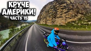 ЧУЙСКИЙ ТРАКТ - КРАСИВЕЕ чем в АМЕРИКЕ! ЧТ #15