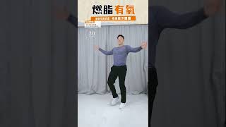 241219（周四）畊练团〈加练在家练〉燃脂有氧（下）