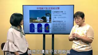 2022 媽盟直播室 Episode 37 – 俄烏戰爭讓烏克蘭核電廠成了不定時炸彈！