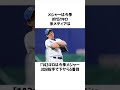 『球速おっそw』小笠原慎之介に対するmlb評価がヤバい 高校野球 甲子園 プロ野球 雑学 mlb