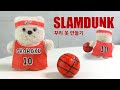 Slamdunk Doll Clothes DIY