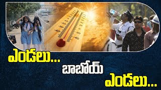 రాష్ట్రంలో ఇవాళ, రేపు ఎండల తీవ్రత |  Sun Stroke Effects in Telugu States | ZEE Telugu News