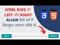 How To Align Two Divs Side By Side Using CSS - [ Responsive Div CSS ]