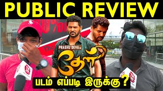Theal Movie Public Review | Theal Review | Prabhudeva, Samyukta | Harikumar | Theal Movie Review