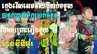 ម្ចាស់បុរីបុស្បា អោយអាំងប៉ាវដល់ក្មេងរើសអេតចាយបីនាក់ ដោយព្រោះតែរឿងមួយនេះ...