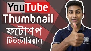 How to Create YouTube Video Thumbnail With Photoshop | Like My Thumbnails