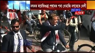 ধেমাজিত ২৮ কিলোমিটাৰজোৰা বিশাল চাইকেল ৰেলীত অংশ গ্ৰহণ বিত্তমন্ত্ৰী ডঃ হিমন্ত বিশ্ব শৰ্মাৰ।