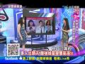 2014.04.28新聞娛樂通part5　他們很紅！演藝圈最熟悉的陌生人！