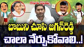 Godari kittayya #kknewslive #ysjagan #chandrababu #appolitics #tdp #ycptrolls #janasena #kutami