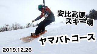 2019.12.26 安比高原スキー場 ヤマバトコース