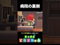 この病院にはある『秘密』が【あつ森】 あつ森 あつまれどうぶつの森 新人vtuber vtuber ゲーム実況 実況 切り抜き shorts