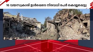 യുക്രൈനിലെ ഒഡേസയിൽ റഷ്യൻ ആക്രമണം; 16കാരി ഉൾപ്പെടെ നിരവധി മരണം | Ukraine | Russia