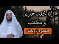 إذا كنت حزين و مكتئب ، إستمع و أرح بالك [سعد العتيق] بودكاست الذكر الحكيم