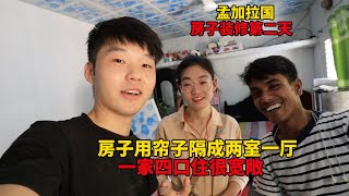 给三轮车兄弟房子装修第二天，房间隔成两室一厅，4个人住很宽敞【大头小头去旅行】