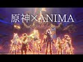 【MAD】原神（ナタ）×ANIMA【ネタバレ注意】【＃原神】