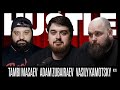 HUSTLE SHOW #20 ТАМБИ, АДАМ, ВАСЯ ПЕЛЬМЕНЬ