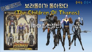 마블레전드 타노스와 아이들(Marvel Legends The children of Thanos)