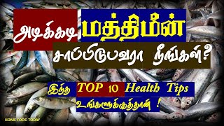 Mathi Meen Magics | மத்தி மீனை அடிக்கடி சாப்பிடுபவர்களுக்கு இந்த 10 மாற்றங்களும் நிச்சயம் | Sardine