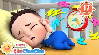 おきて！おねぼうさん | 子どもの歌メドレー | 子供の歌 | 童謡 | リアとチャチャ | LiaChaCha