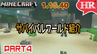 水族館など紹介 Part4【ひろばのマイクラ統合版 Minecraft Bedrock 1.16.40】