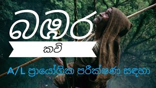 බඹර කවි/AL practical /music @TraditionalMusicSriLanka111 #ජනකවි #srilanka