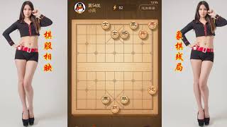 天天象棋 残局闯关 春秋争霸 第54关 过关棋谱讲解