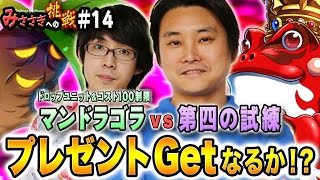 【ブレフロ】プレゼント連続GETなるか！？高橋Pの前で、縛りプレイ×第四の試練に挑戦！【みささぎへの挑戦】#14