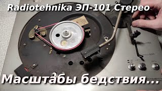 Радиотехника ЭП-101. Осмотр перед ремонтом.