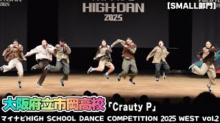 #大阪府立市岡高校「Crauty P」がSMALL部門で演技を披露！＜マイナビHIGH SCHOOL DANCE COMPETITION 2025 WEST vol.2＞