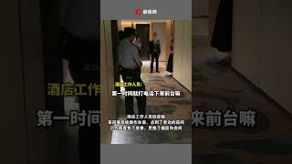 女子半夜回酒店發現陌生男子躺在自己床上，酒店：員工操作失誤 #瀟湘晨報 #社會新聞 #中國新聞 #社會日常 #shorts