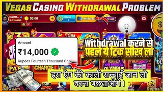 Vegas  Casino Withdrawal Problem 😭 | Vegas Casino मैं पैसा Withdrawal कैसे करें ?#Poker