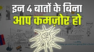 THE 48 LAWS OF POWER IN HINDI | HOW TO BECOME A POWERFUL PERSON | HOW POLITICIANS FOOL THE PEOPLE