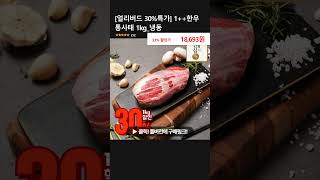 [얼리버드 30%특가] 1++한우 통사태 1kg_냉동