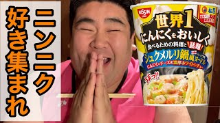 【シュクメルリ】にんにくを1番美味しく食べれる料理のラーメン【飯テロ】【新発売】