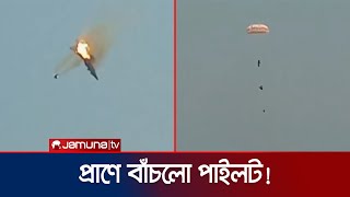 জ্বলন্ত বিমান থেকে প্যারাসুটসহ লাফ দিয়ে বাঁচলো পাইলট! | Chattogram Plane Crash | Jamuna TV