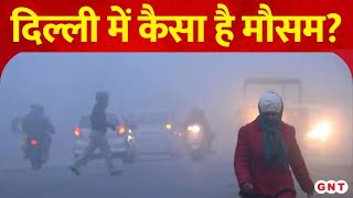 Delhi Weather: दिल्ली में जारी है शीतलहर, देखिए राजधानी में कैसा है मौसम का हाल | Hindi News | GNT