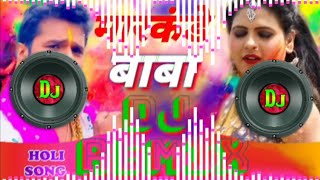 Markandey Baba new Famous Holi ka song Khesari Lal Yadav Full song Dj Pritam ,Dj Pritam Araria