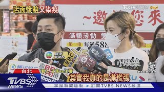 餐廳熄燈賠百萬..艾成.王瞳爆確診現身 曝隔離生活 ｜TVBS新聞