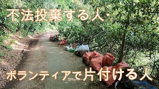 神奈川県・厚木市・愛川町・鳶尾山・やなみ峠付近は不法投棄が多いです、ボランティアの方が片付けてくれています。ありがたいですねえ。