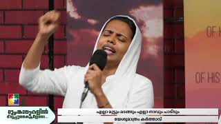 കർത്തൻ നീ കർത്തൻ നീ | SIS .TESSY \u0026 POWERVISION CHOIR  TEAM