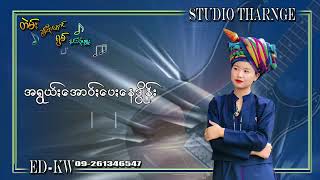 အရွယ်အဝ်ပေနေဒွိုန်း  တဲမ်း / ခွန်မိုးအောင် ရွစ် - နင်ဗိုဖျူ