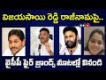 ycp fire brands reaction on mp vijaysai reddy resign to ysrcp pdtv news