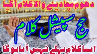 New Heart Touching Hajj Kalam 2022 _Hajj Special_Madine Wale Se Mara Salam Khana_Amir Sohail Bro
