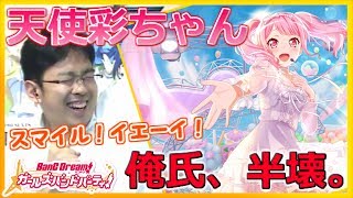 【ガルパ実況】ビギニングホワイトガチャ61連！彩ちゃんが天使すぎた【バンドリ】【Vグルッペ】