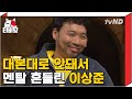 [티비냥] 전설의 시작 오지라퍼 1화! 이상준 曰 방청객 중에 이국주랑 사귈 사람? 손 들어봐 | #코미디빅리그 151004 #02