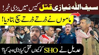 Saif ullah Niazi Case | Police Inspector Saif ullah Niazi | Police Inspector Case In Lahore#police