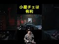 【dbd】デススリンガーの小屋チェは有利！！ デッドバイデイライト デススリンガー